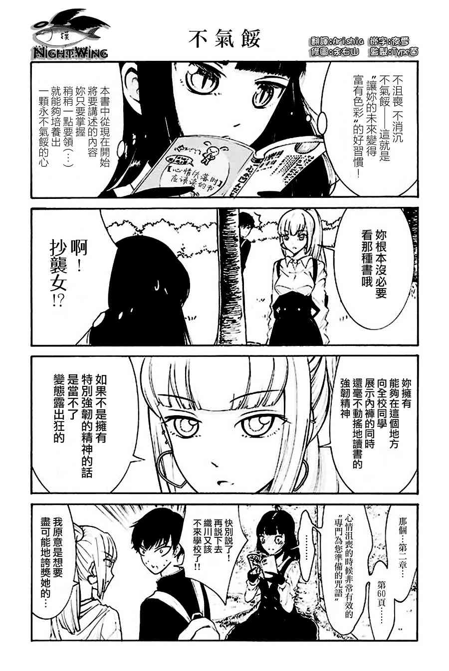 人渣，眼镜和文学少女（伪） 111-120 第0页