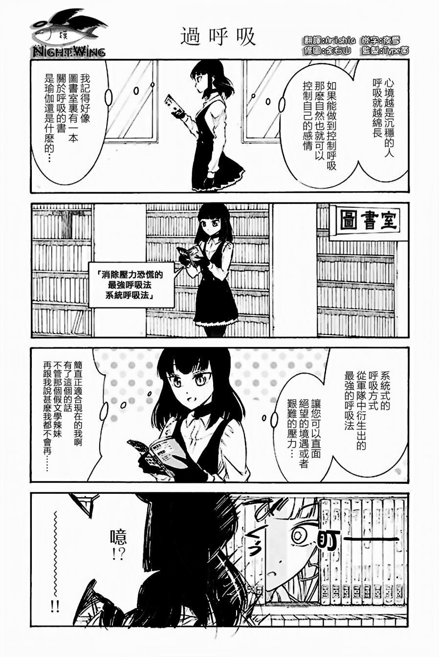 人渣，眼镜和文学少女（伪） 111-120 第1页