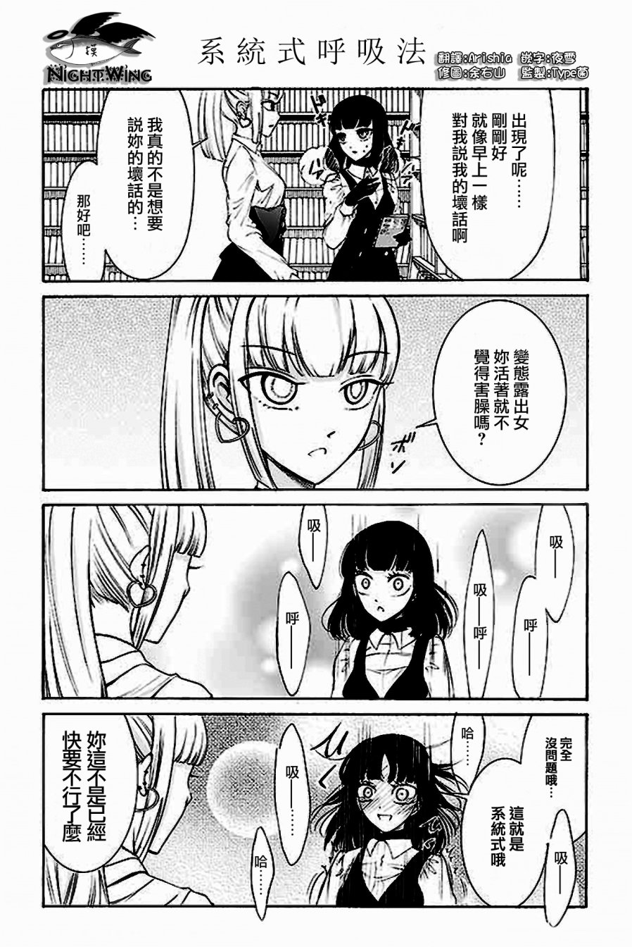 人渣，眼镜和文学少女（伪） 111-120 第2页