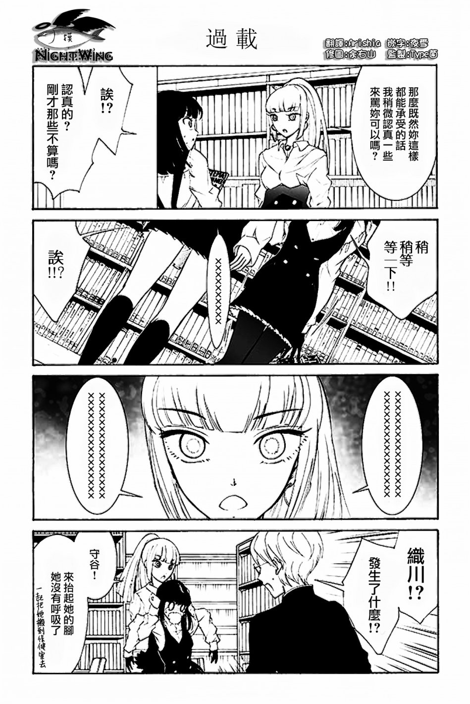 人渣，眼镜和文学少女（伪） 111-120 第3页