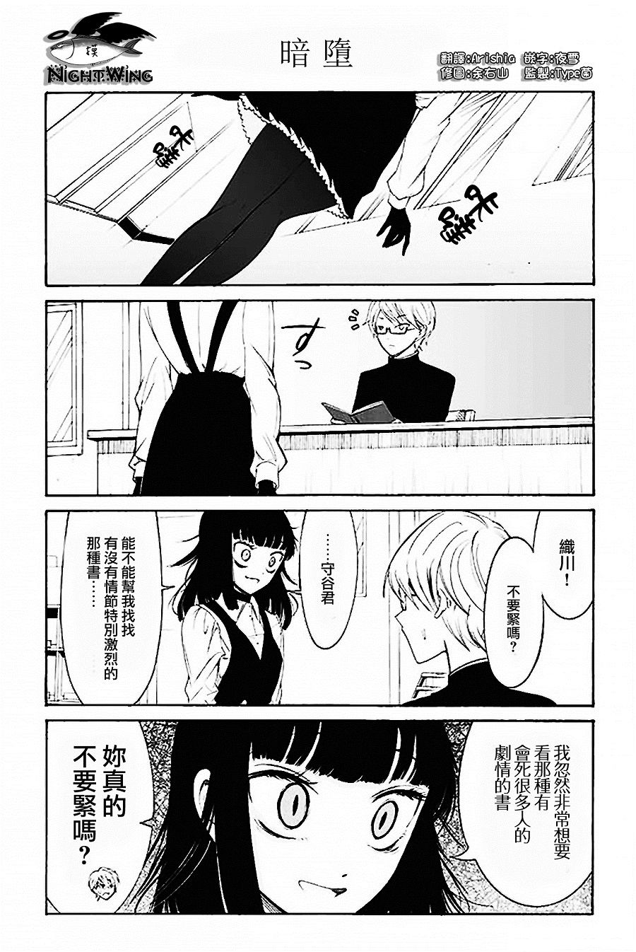 人渣，眼镜和文学少女（伪）111-120图