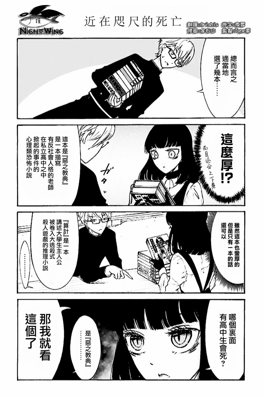 人渣，眼镜和文学少女（伪） 111-120 第5页