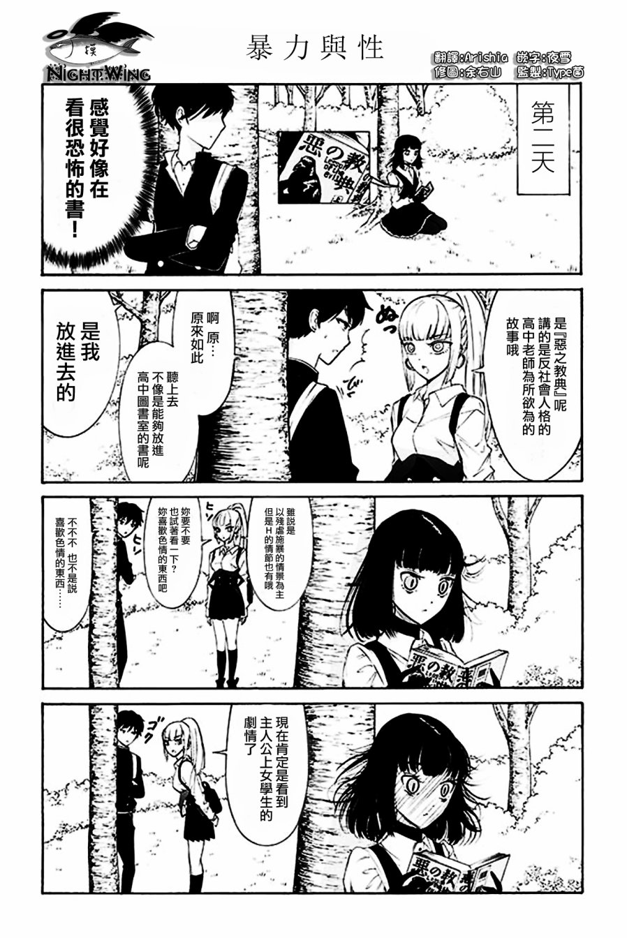 人渣，眼镜和文学少女（伪） 111-120 第6页