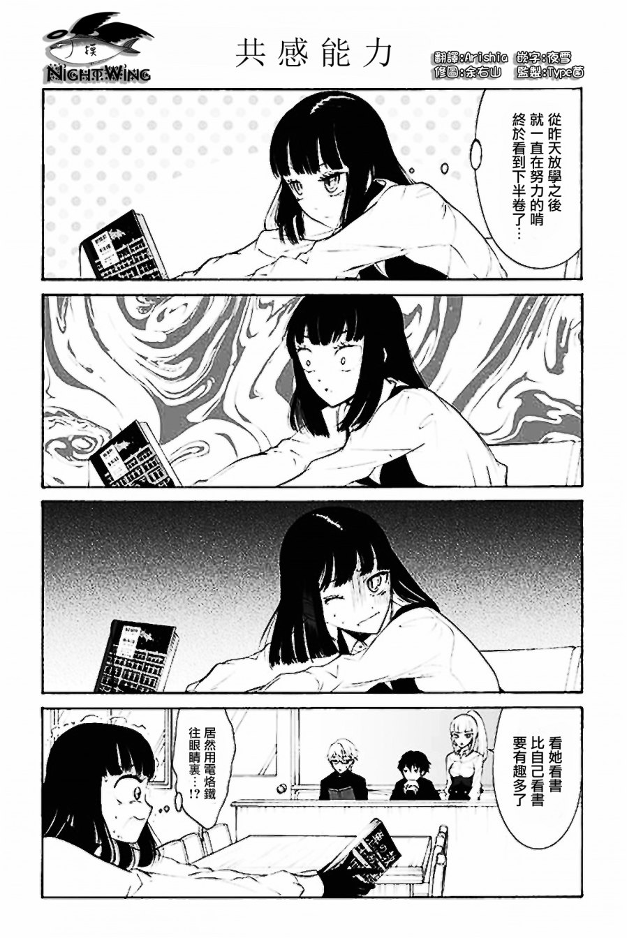 人渣，眼镜和文学少女（伪） 111-120 第7页