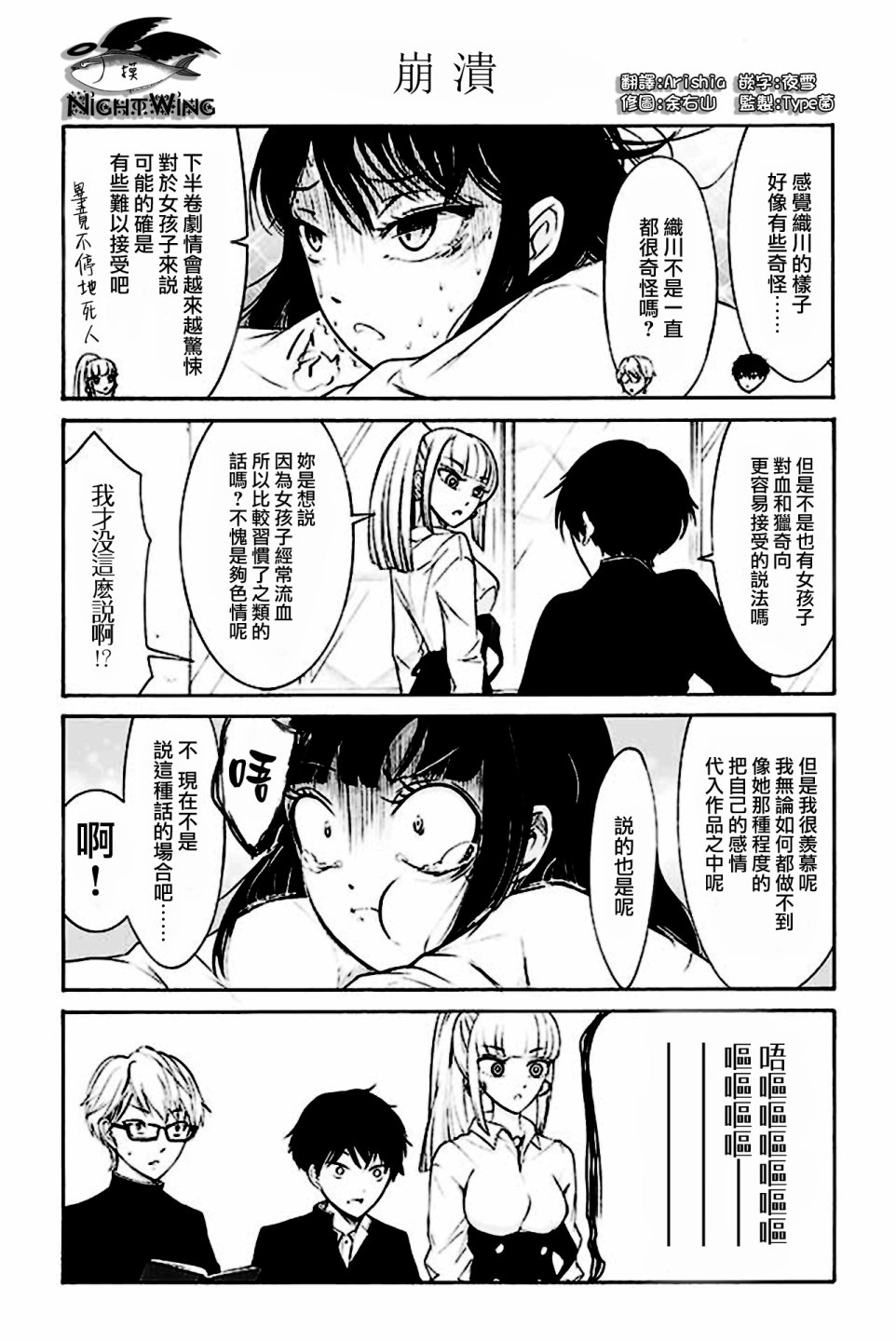 人渣，眼镜和文学少女（伪） 111-120 第8页