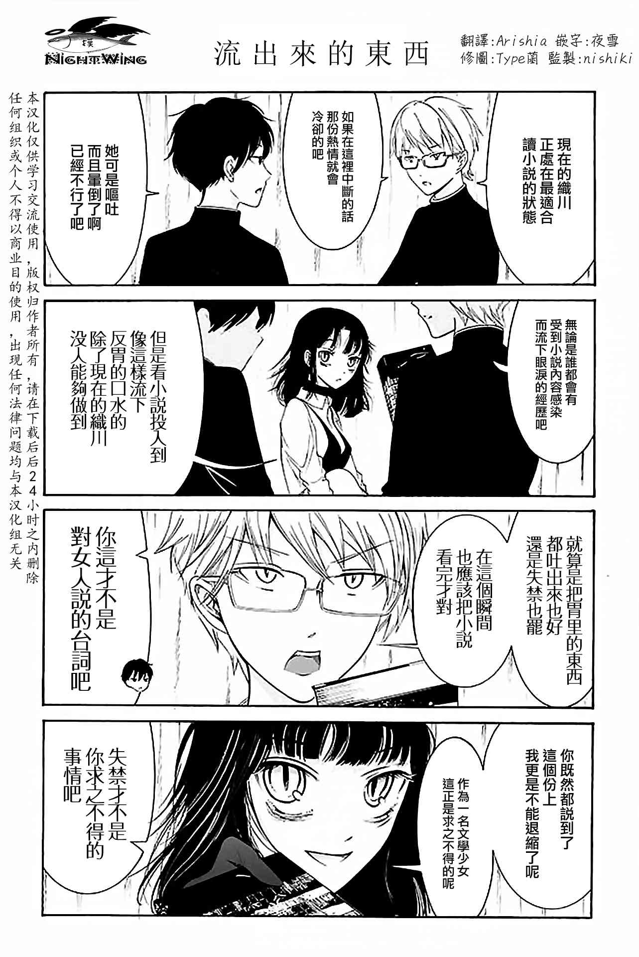 人渣，眼镜和文学少女（伪） 121-150 第0页