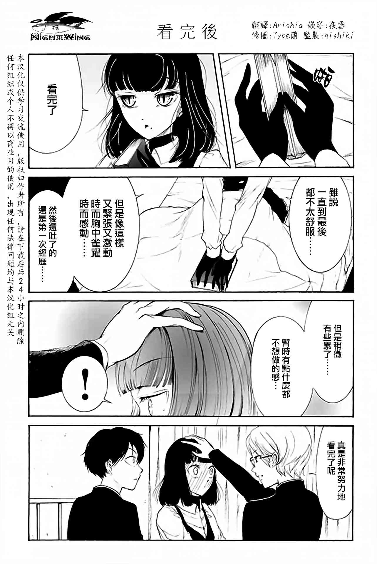 人渣，眼镜和文学少女（伪） 121-150 第1页