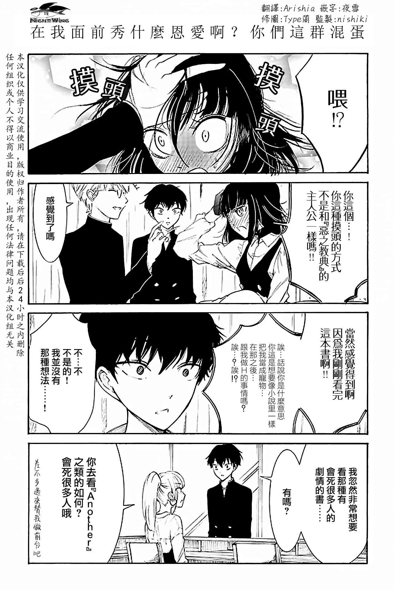 人渣，眼镜和文学少女（伪） 121-150 第2页