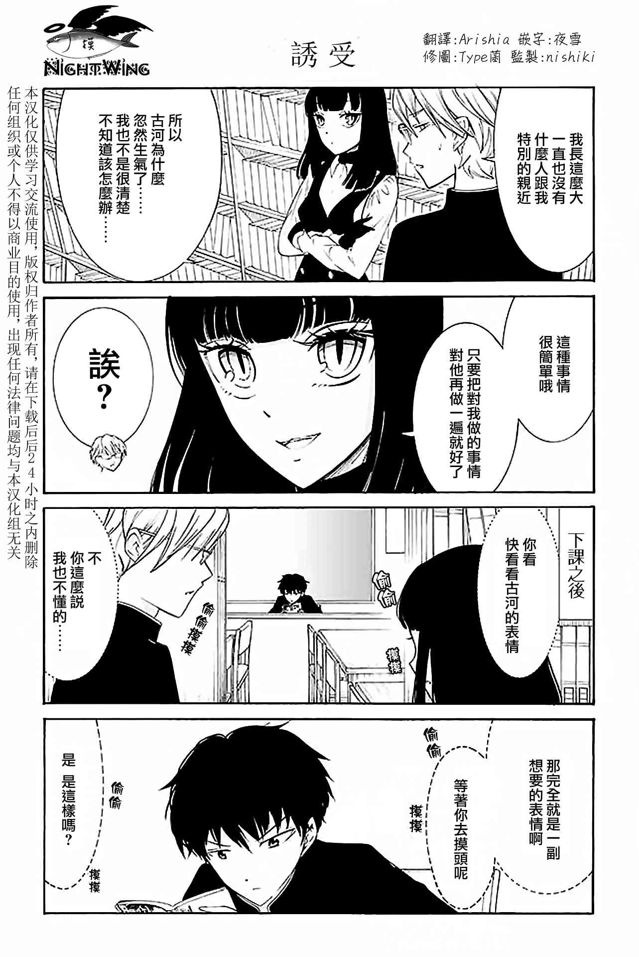 人渣，眼镜和文学少女（伪） 121-150 第6页