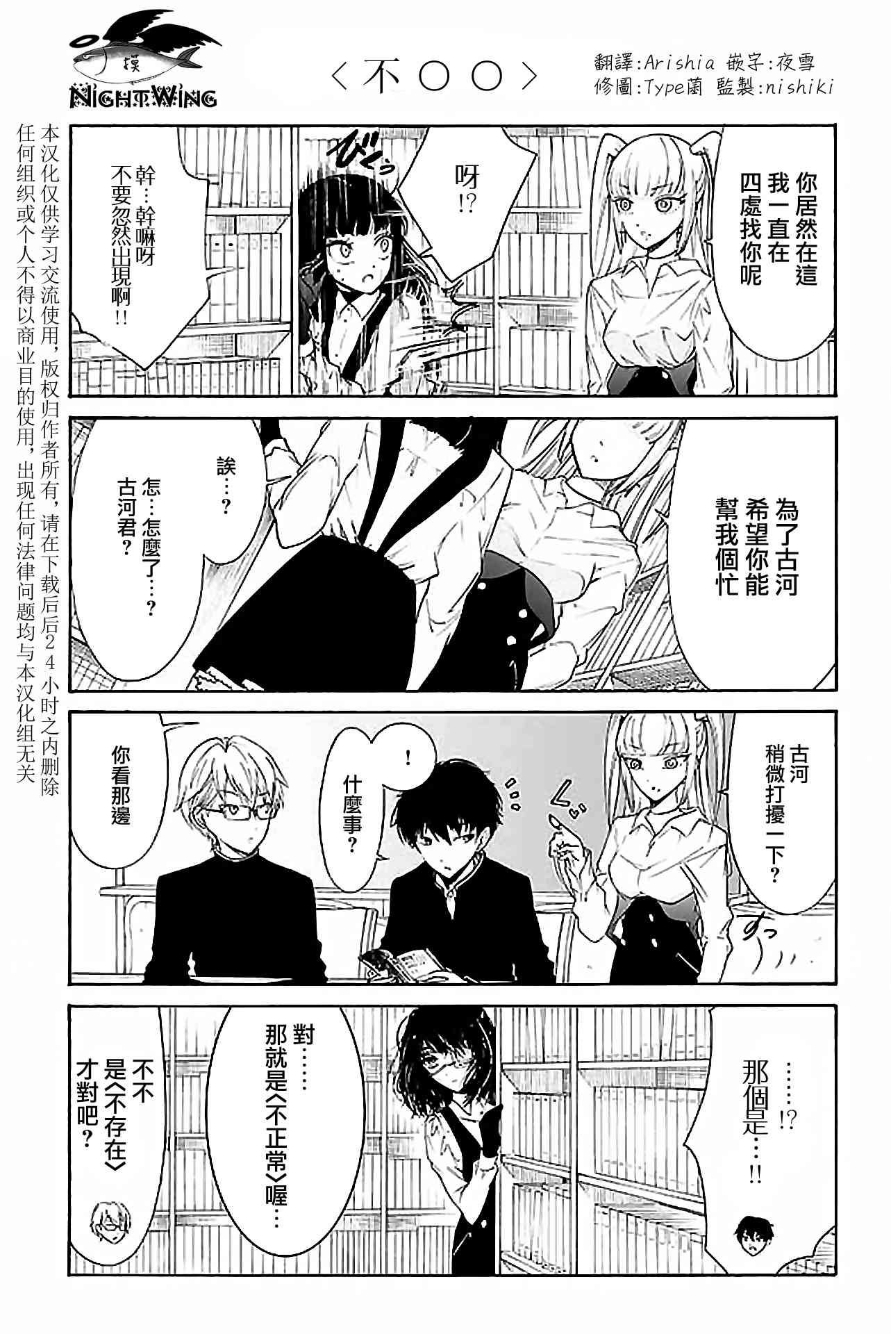 人渣，眼镜和文学少女（伪） 121-150 第9页