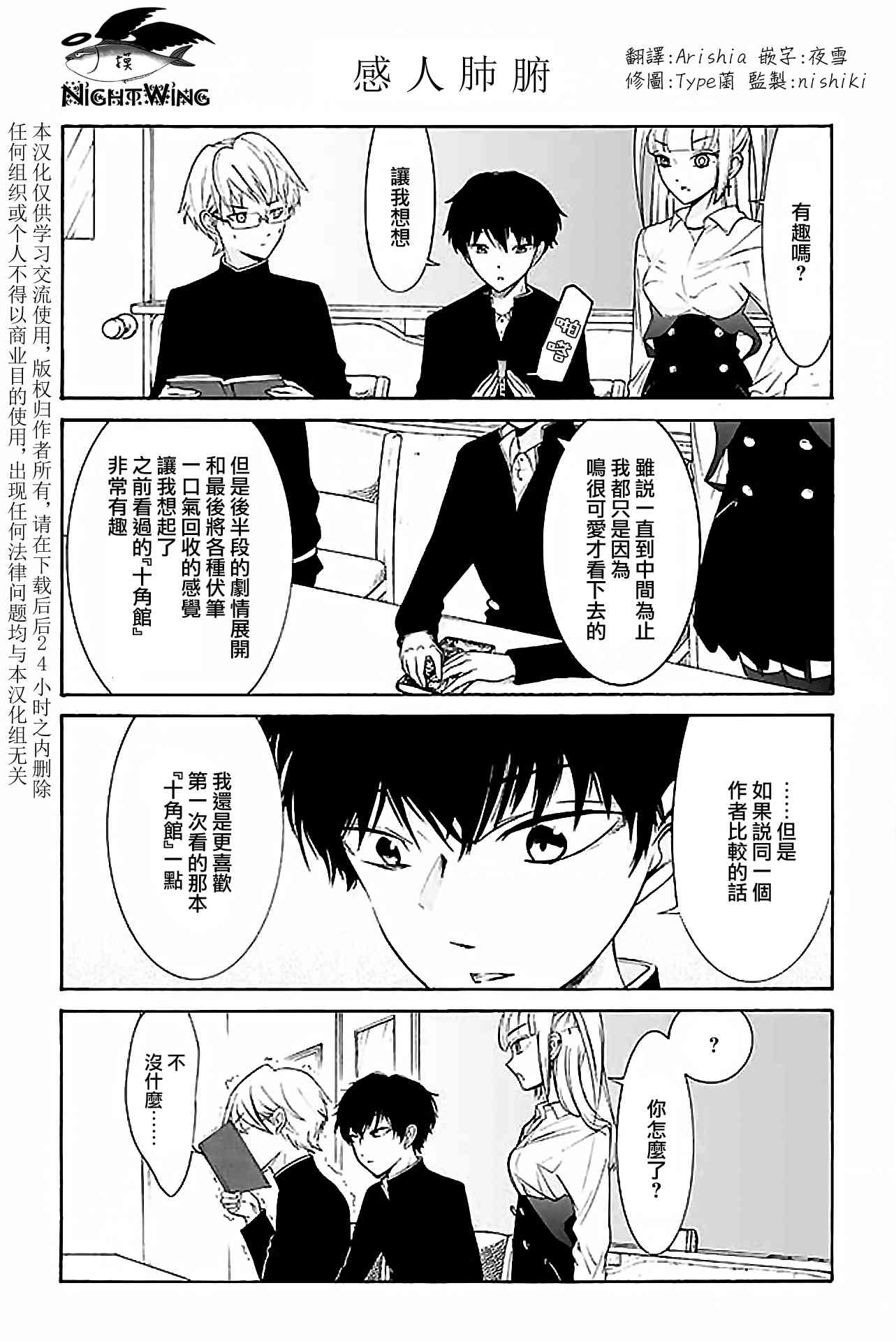 人渣，眼镜和文学少女（伪） 121-150 第13页