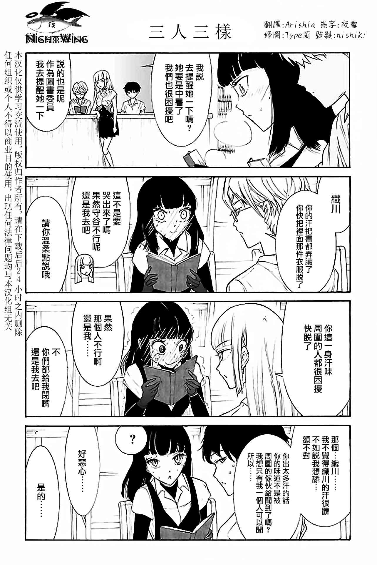 人渣，眼镜和文学少女（伪） 121-150 第17页