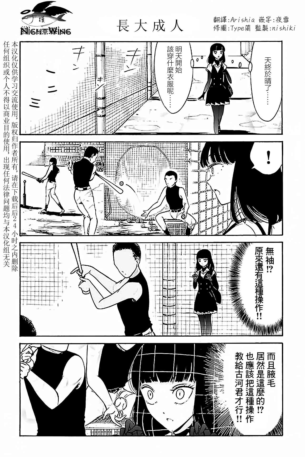 人渣，眼镜和文学少女（伪） 121-150 第18页