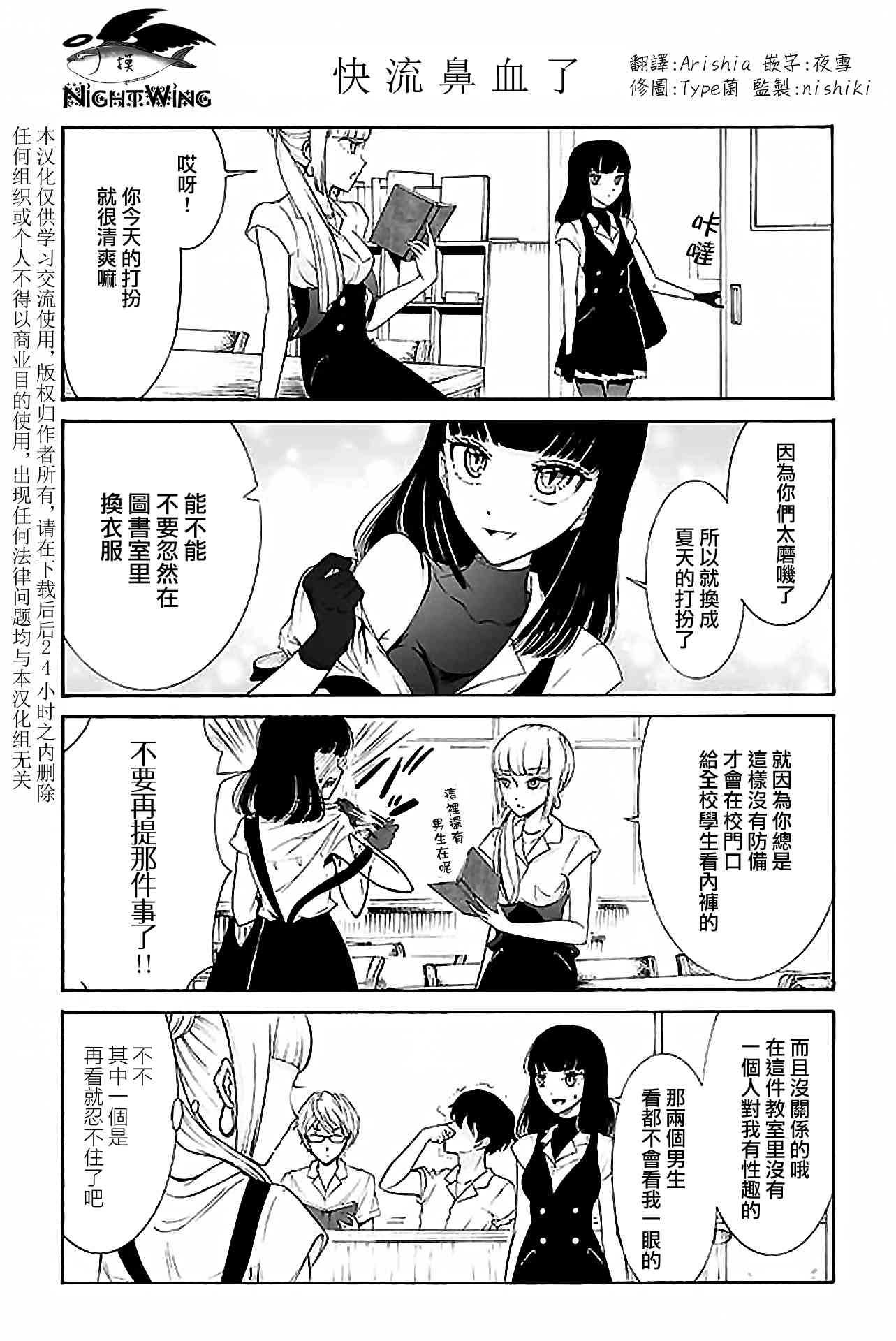 人渣，眼镜和文学少女（伪） 121-150 第19页