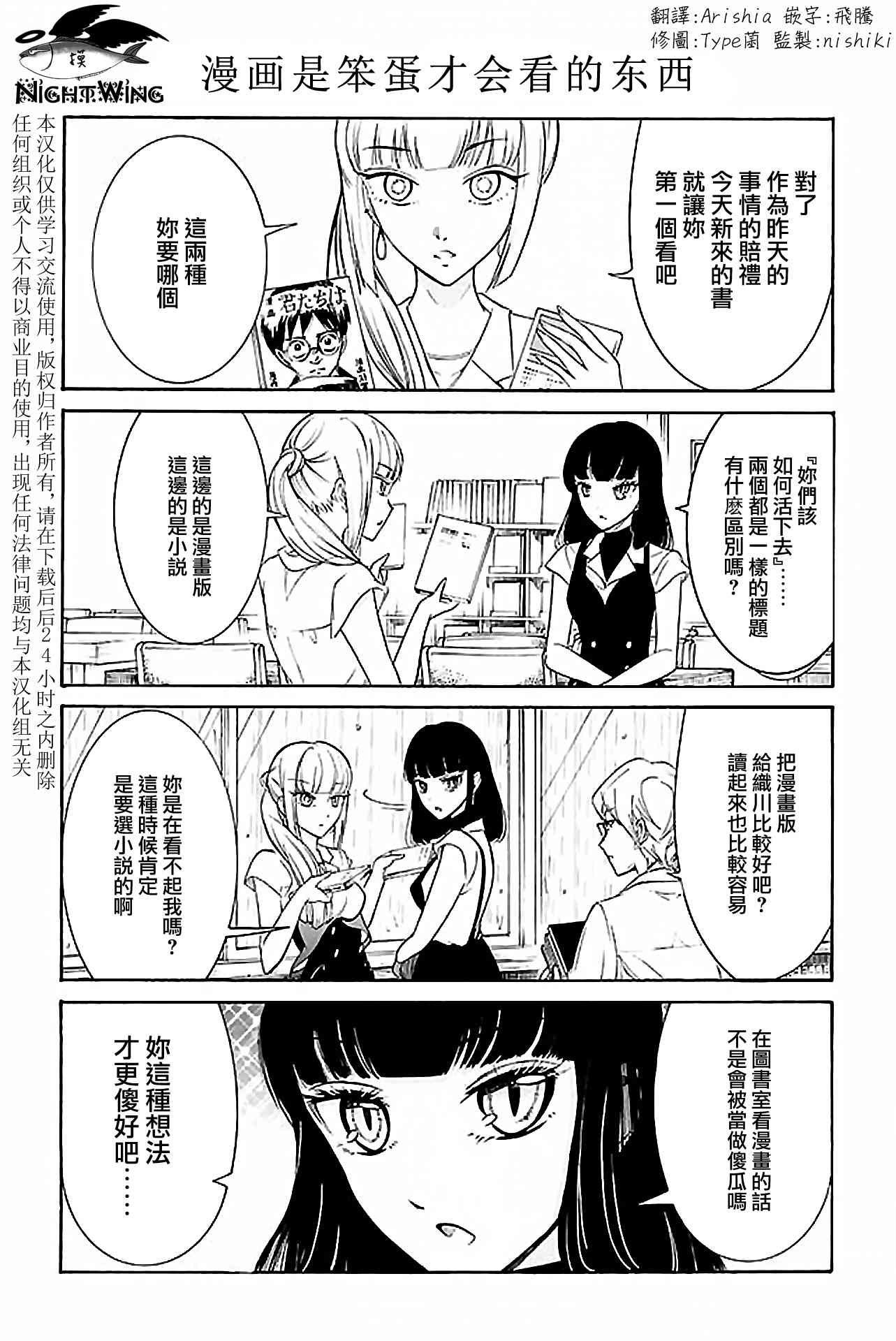 人渣，眼镜和文学少女（伪） 121-150 第20页