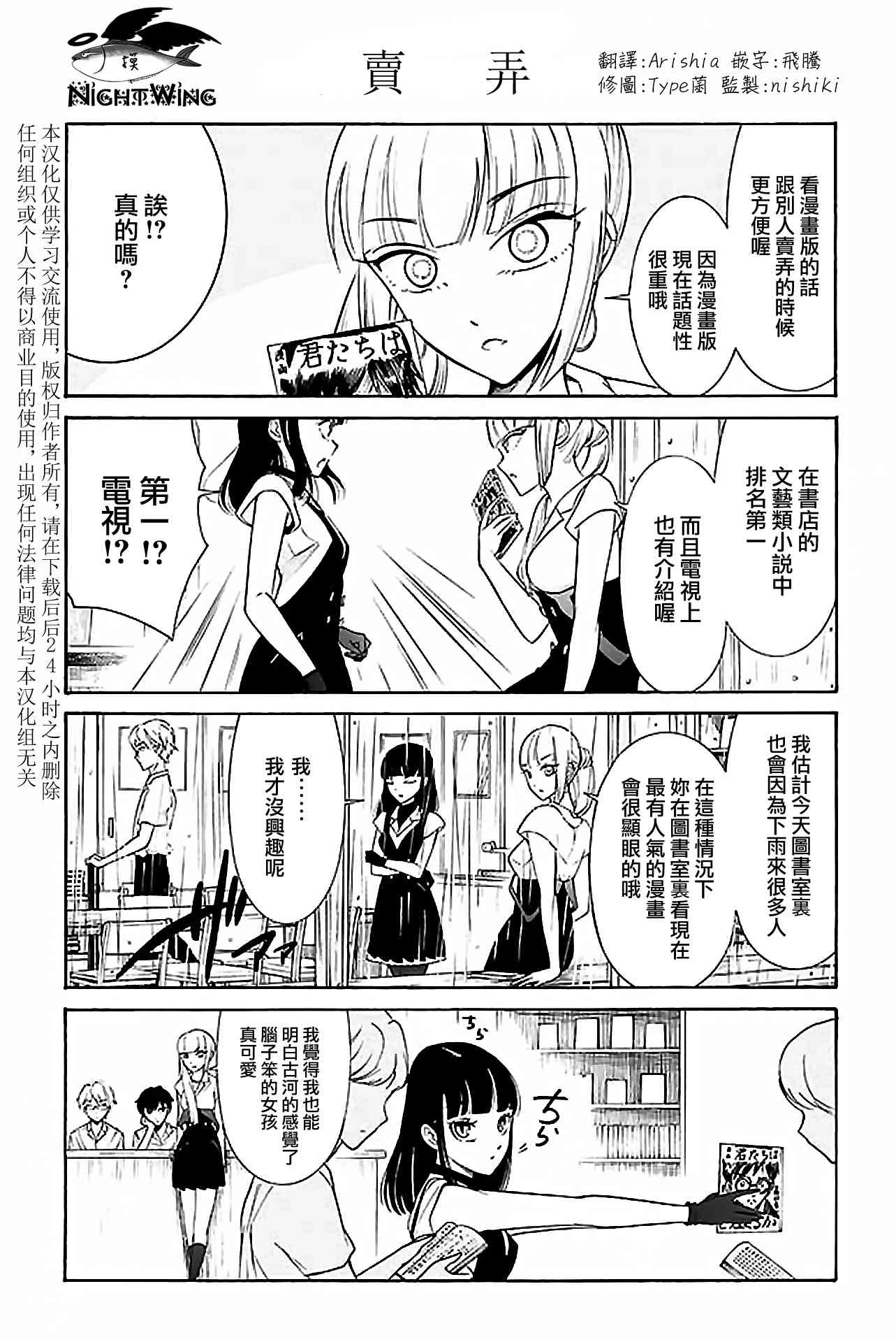 人渣，眼镜和文学少女（伪） 121-150 第21页