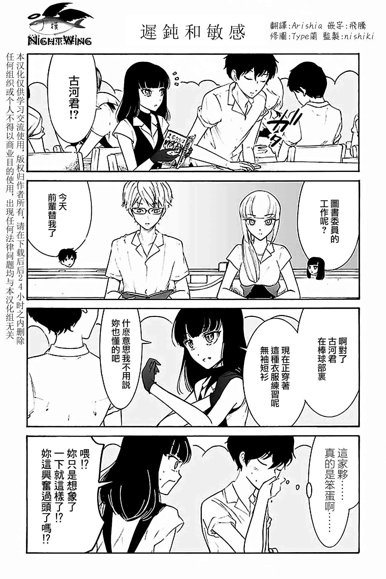 人渣，眼镜和文学少女（伪） 121-150 第22页