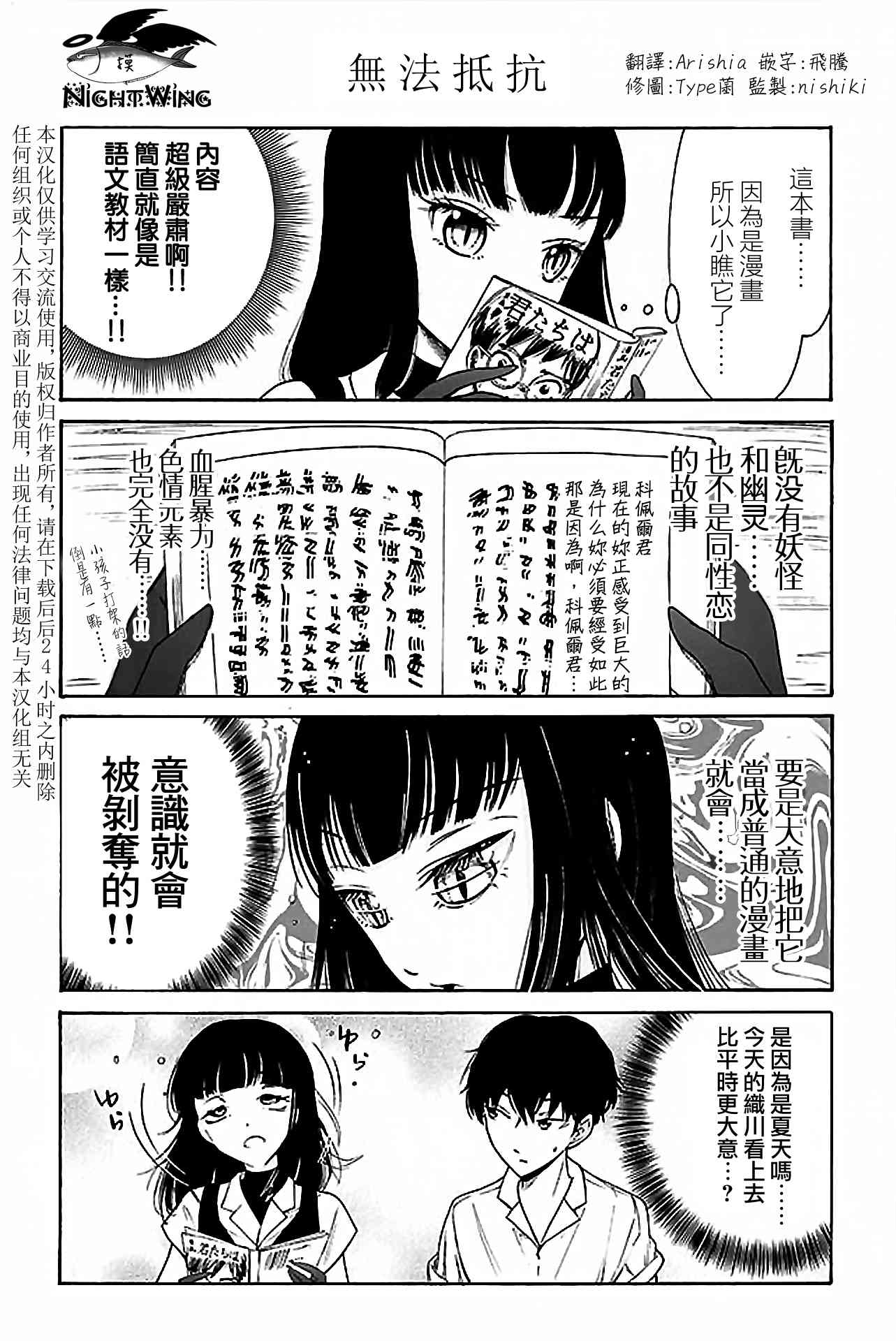 人渣，眼镜和文学少女（伪） 121-150 第23页