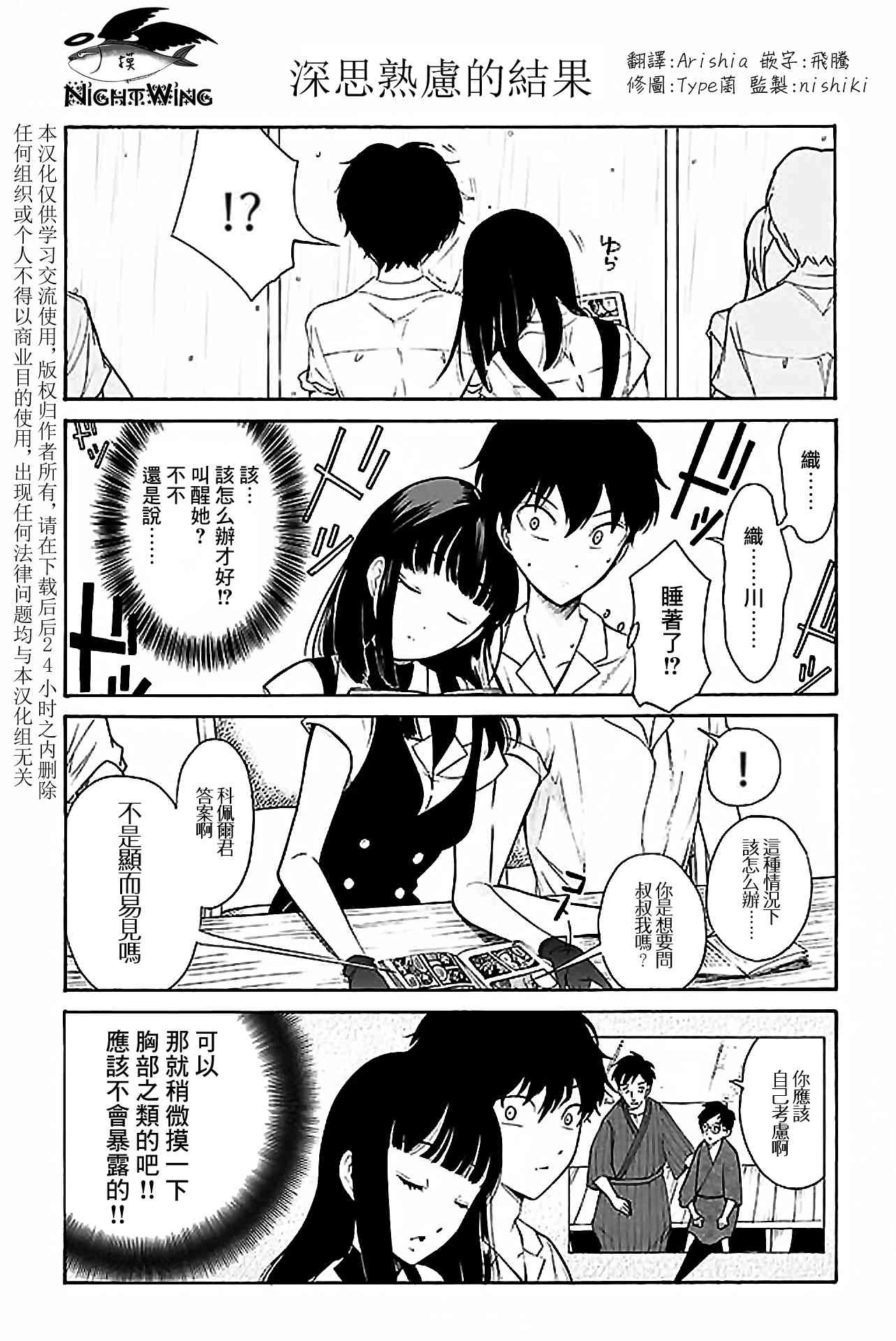 人渣，眼镜和文学少女（伪） 121-150 第24页