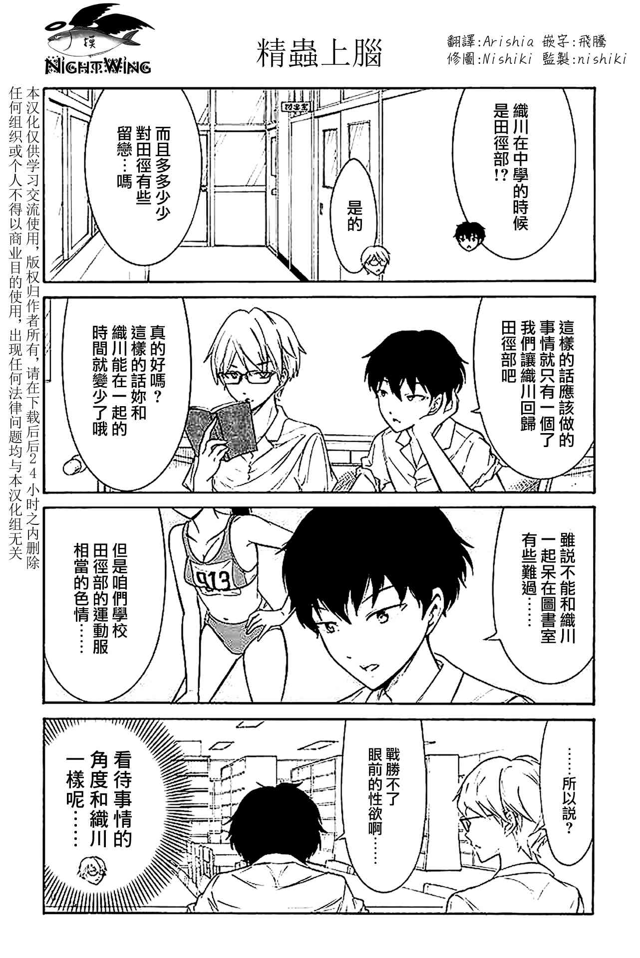 人渣，眼镜和文学少女（伪） 121-150 第28页