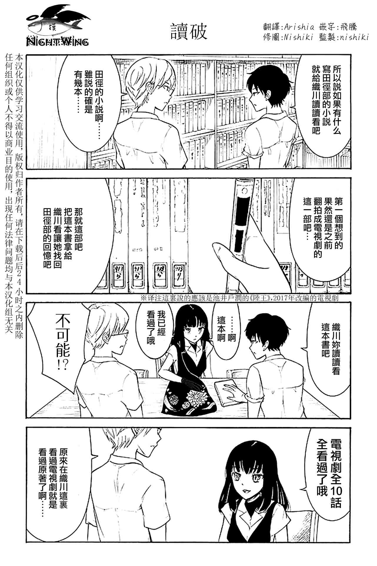 人渣，眼镜和文学少女（伪） 121-150 第29页