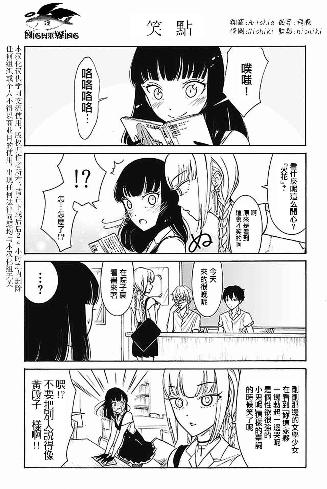 人渣，眼镜和文学少女（伪） 151-185 第3页