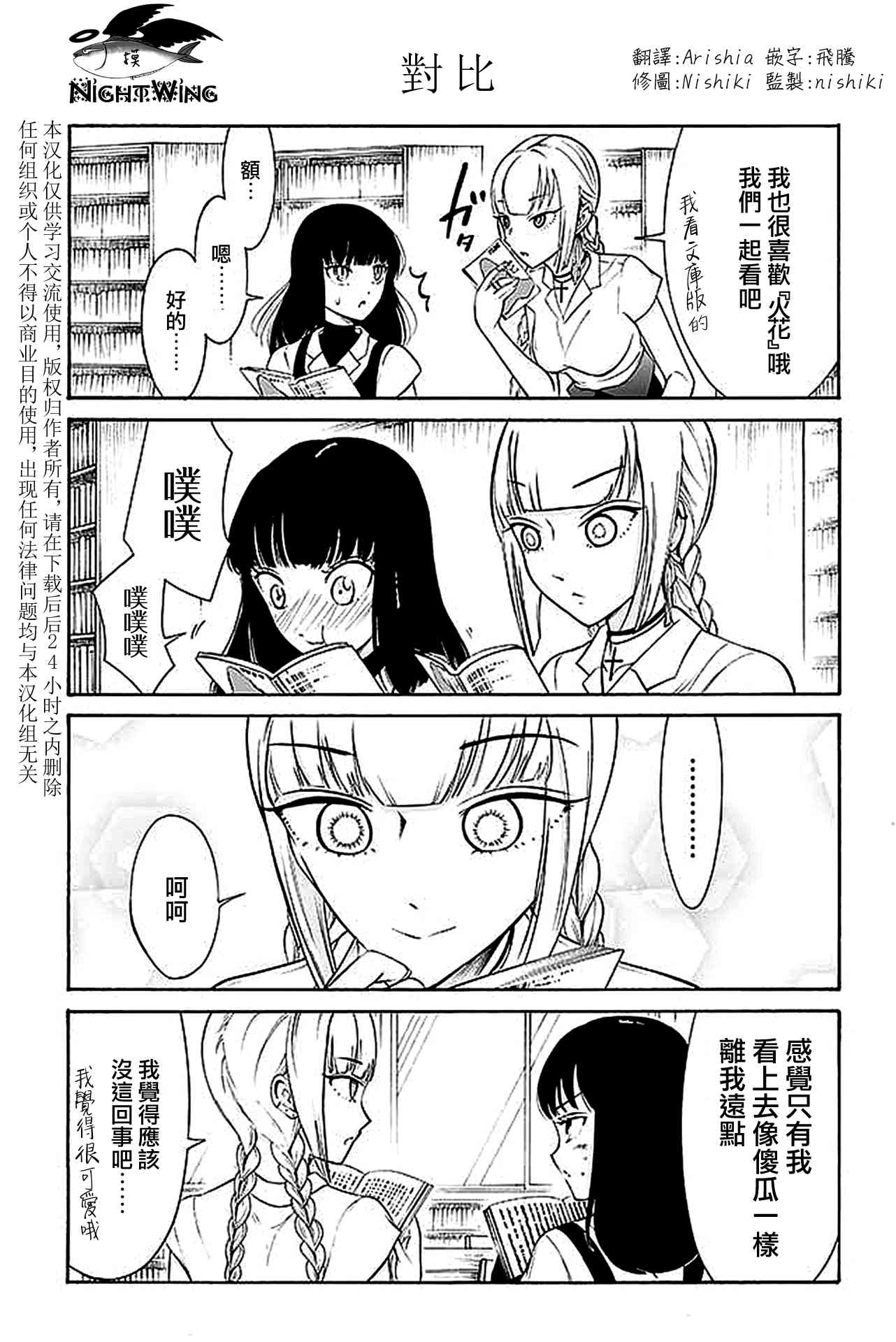 人渣，眼镜和文学少女（伪） 151-185 第4页