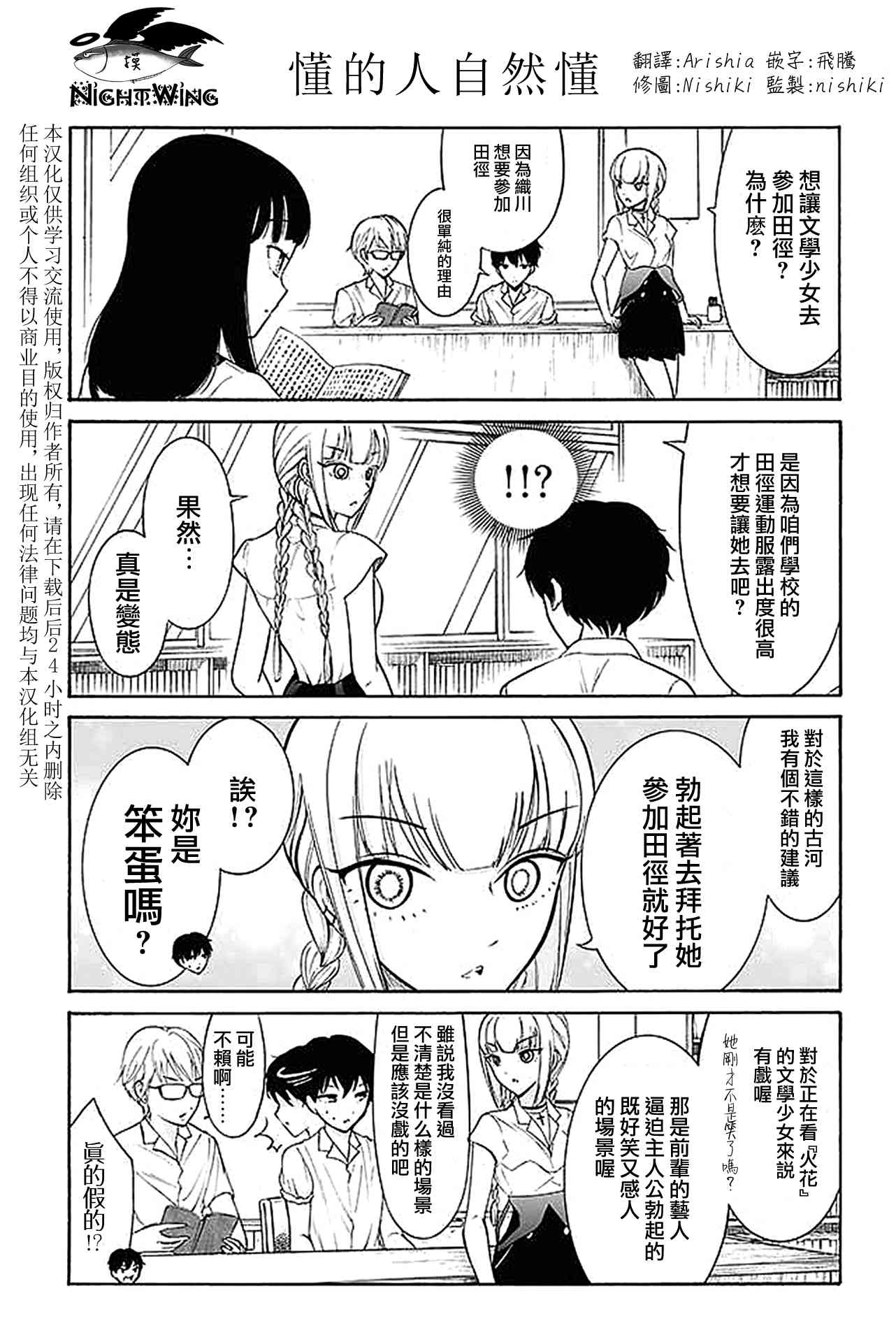 人渣，眼镜和文学少女（伪） 151-185 第5页