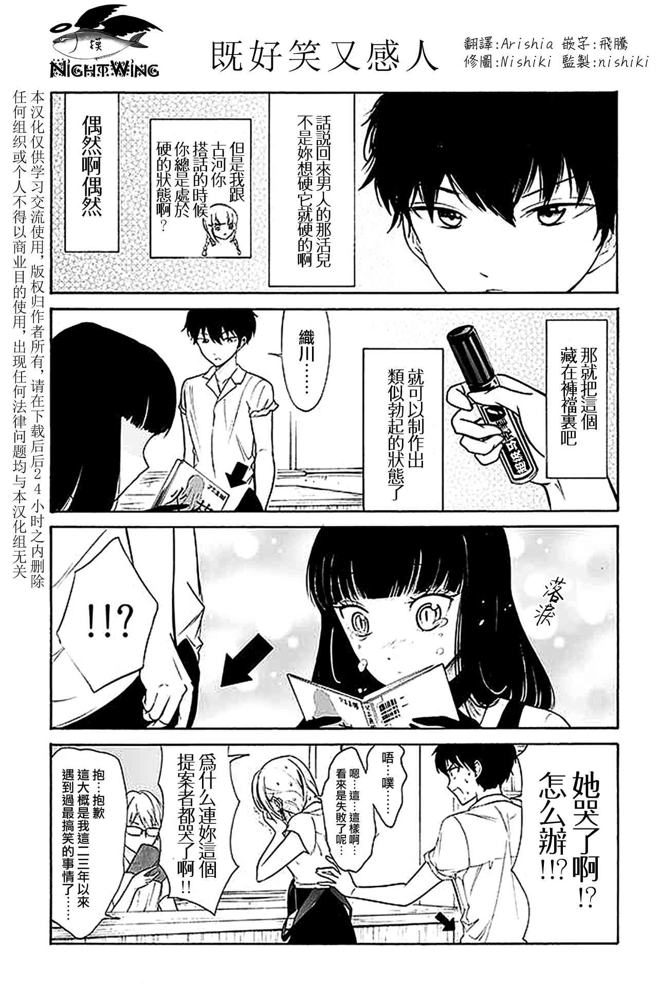 人渣，眼镜和文学少女（伪） 151-185 第6页