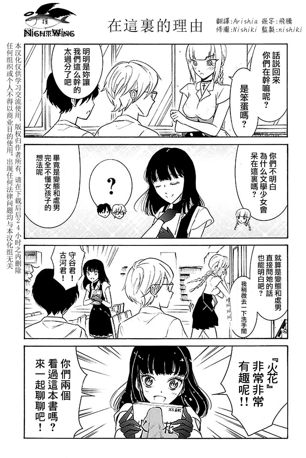 人渣，眼镜和文学少女（伪） 151-185 第7页