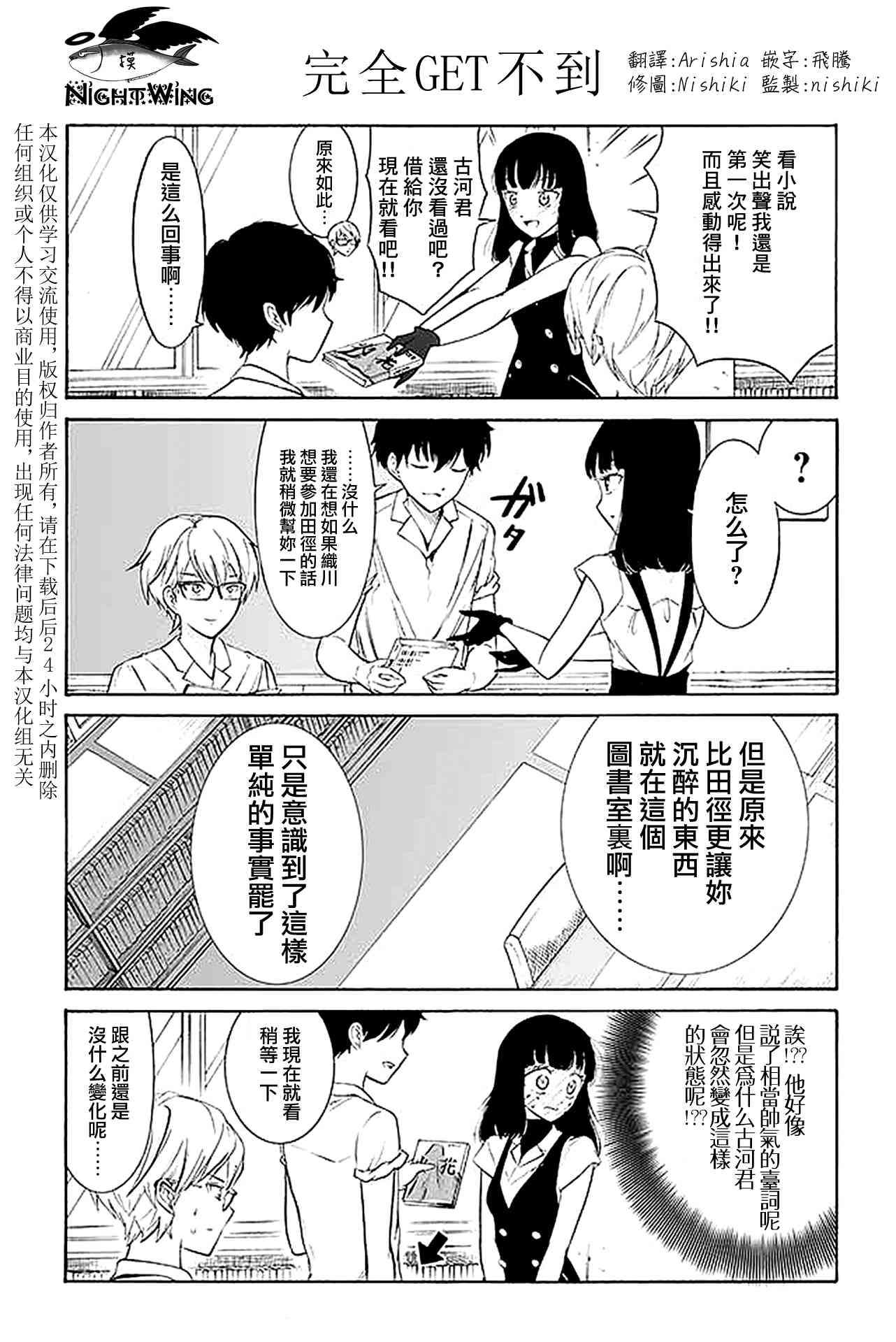 人渣，眼镜和文学少女（伪） 151-185 第8页