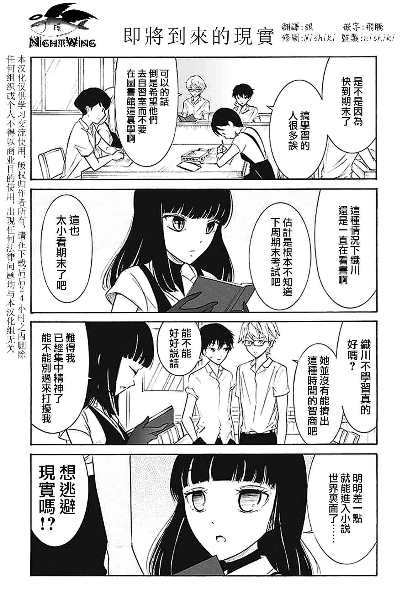 人渣，眼镜和文学少女（伪） 151-185 第9页