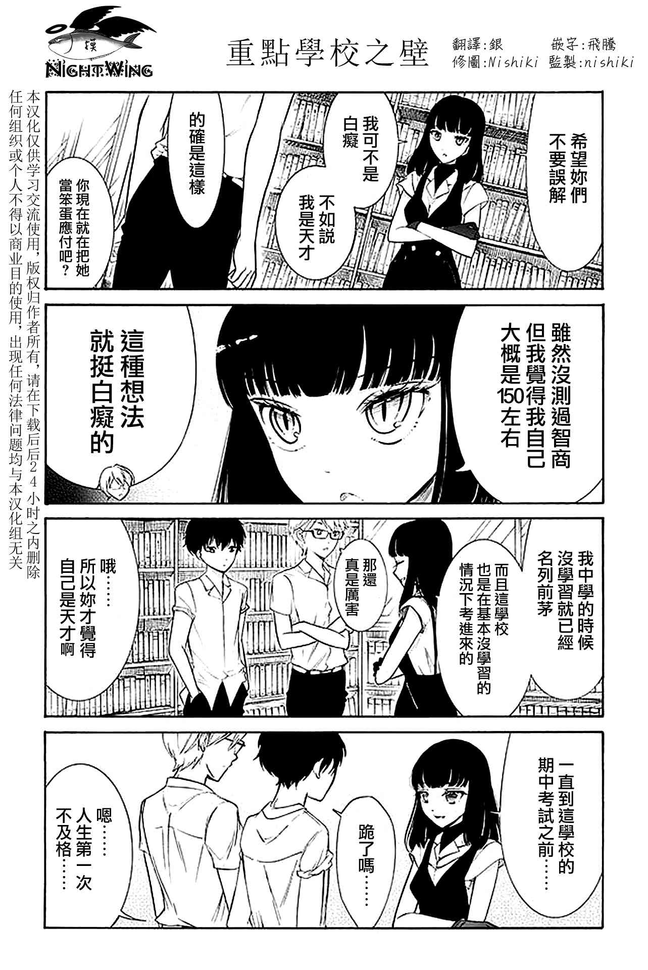 人渣，眼镜和文学少女（伪） 151-185 第10页