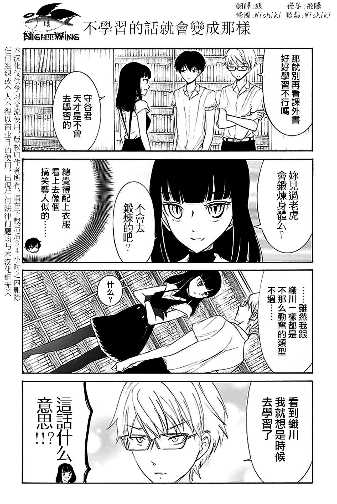 人渣，眼镜和文学少女（伪） 151-185 第11页