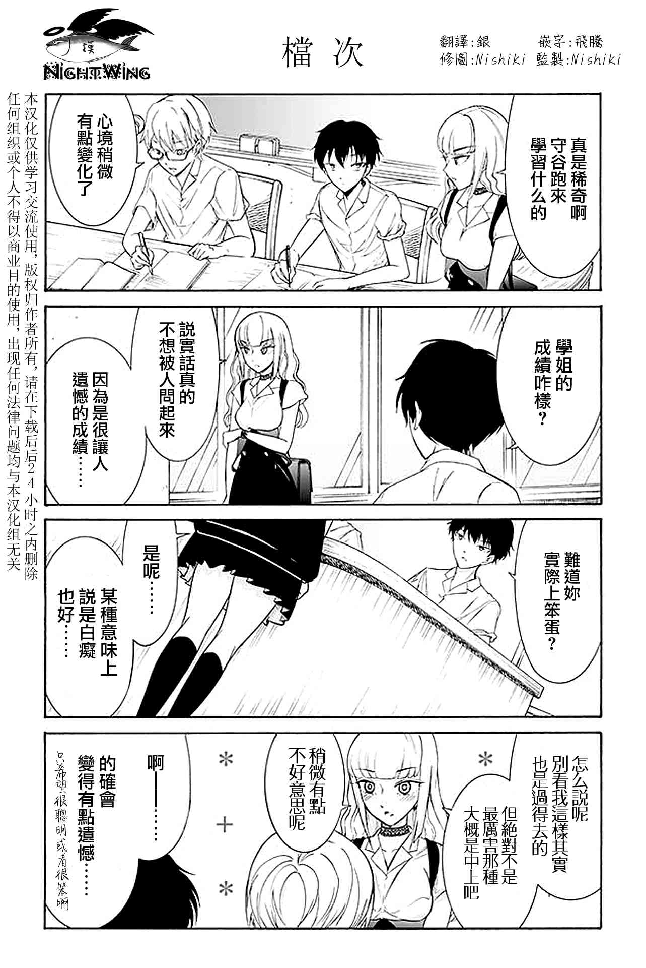 人渣，眼镜和文学少女（伪） 151-185 第12页