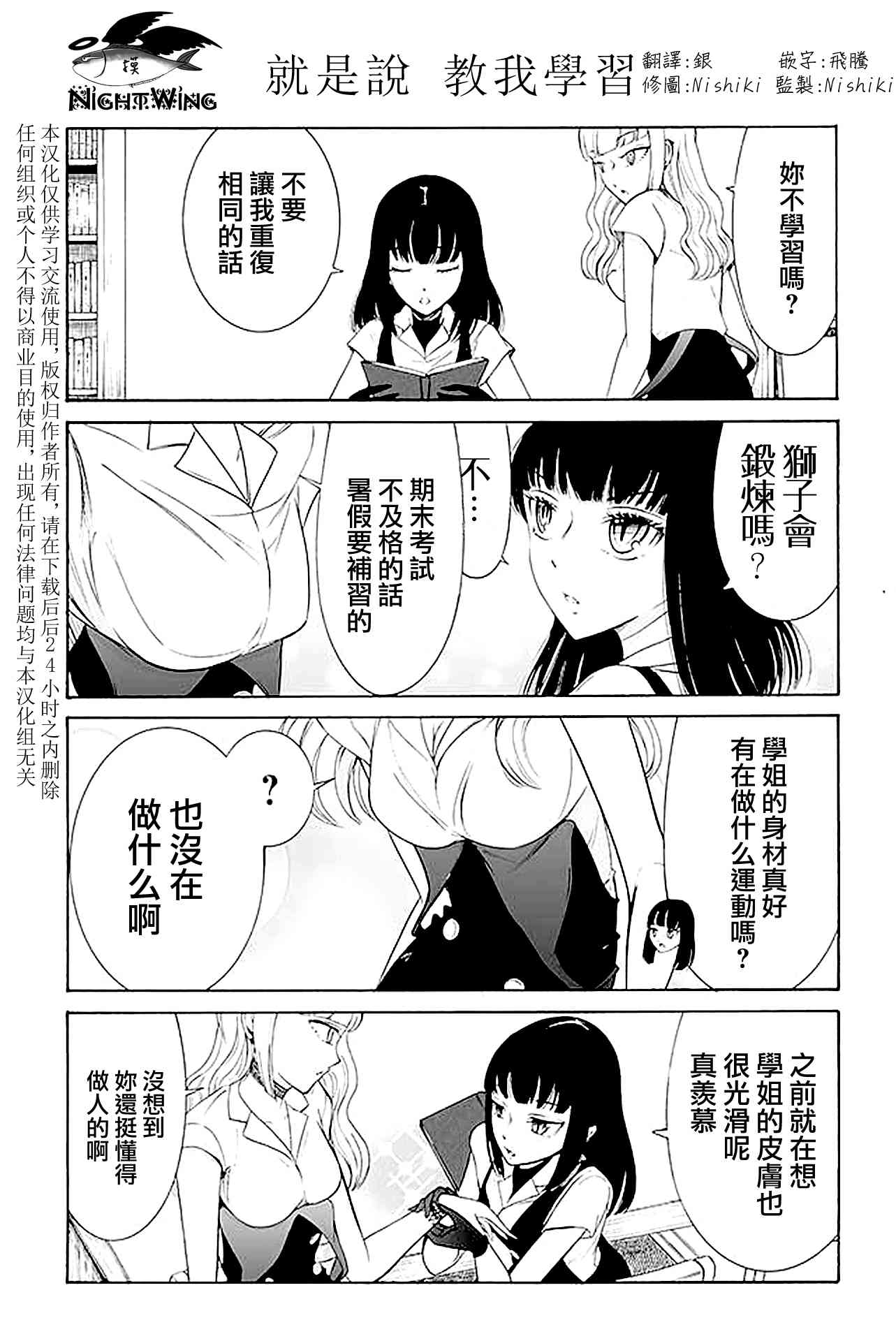 人渣，眼镜和文学少女（伪） 151-185 第13页