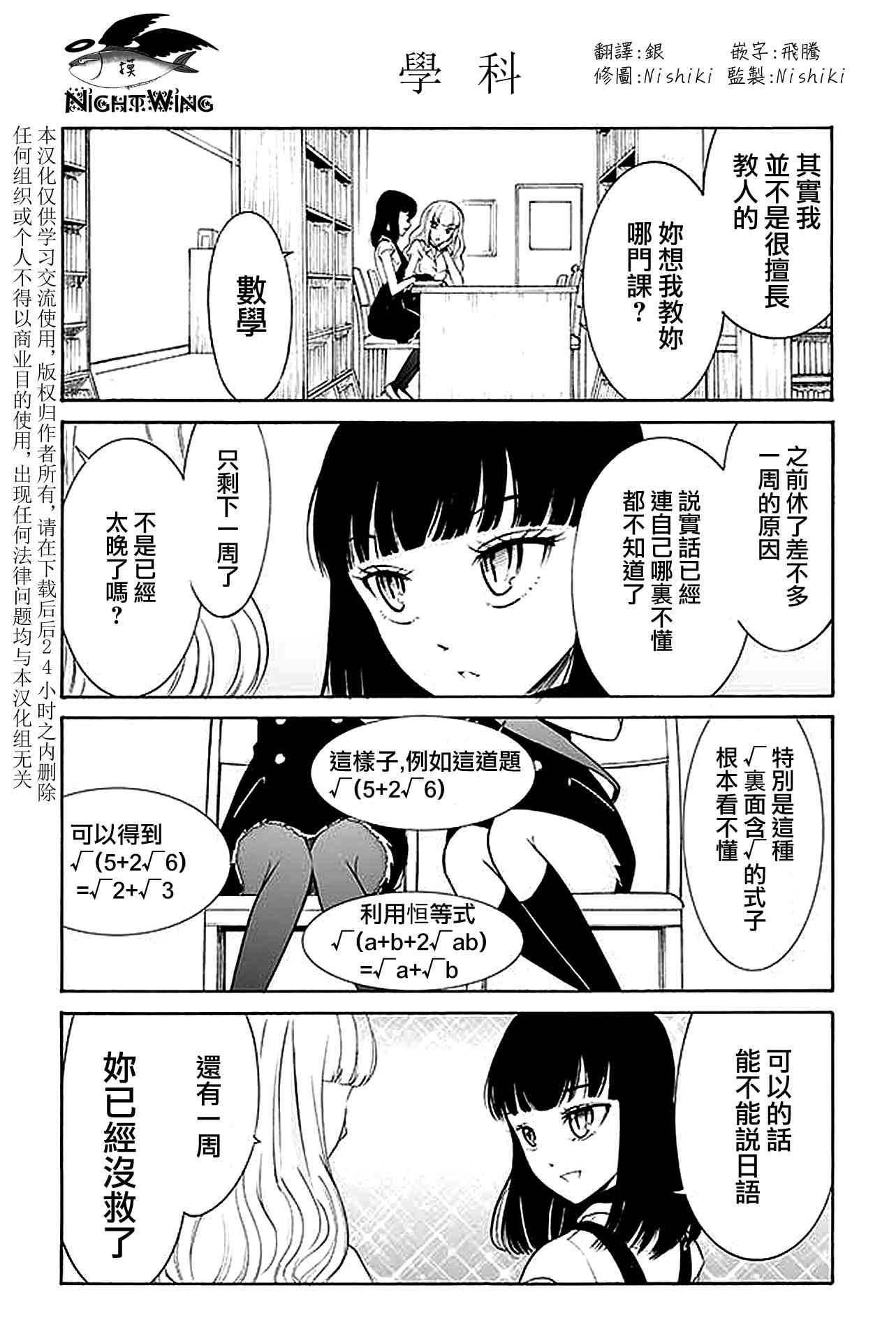 人渣，眼镜和文学少女（伪） 151-185 第14页