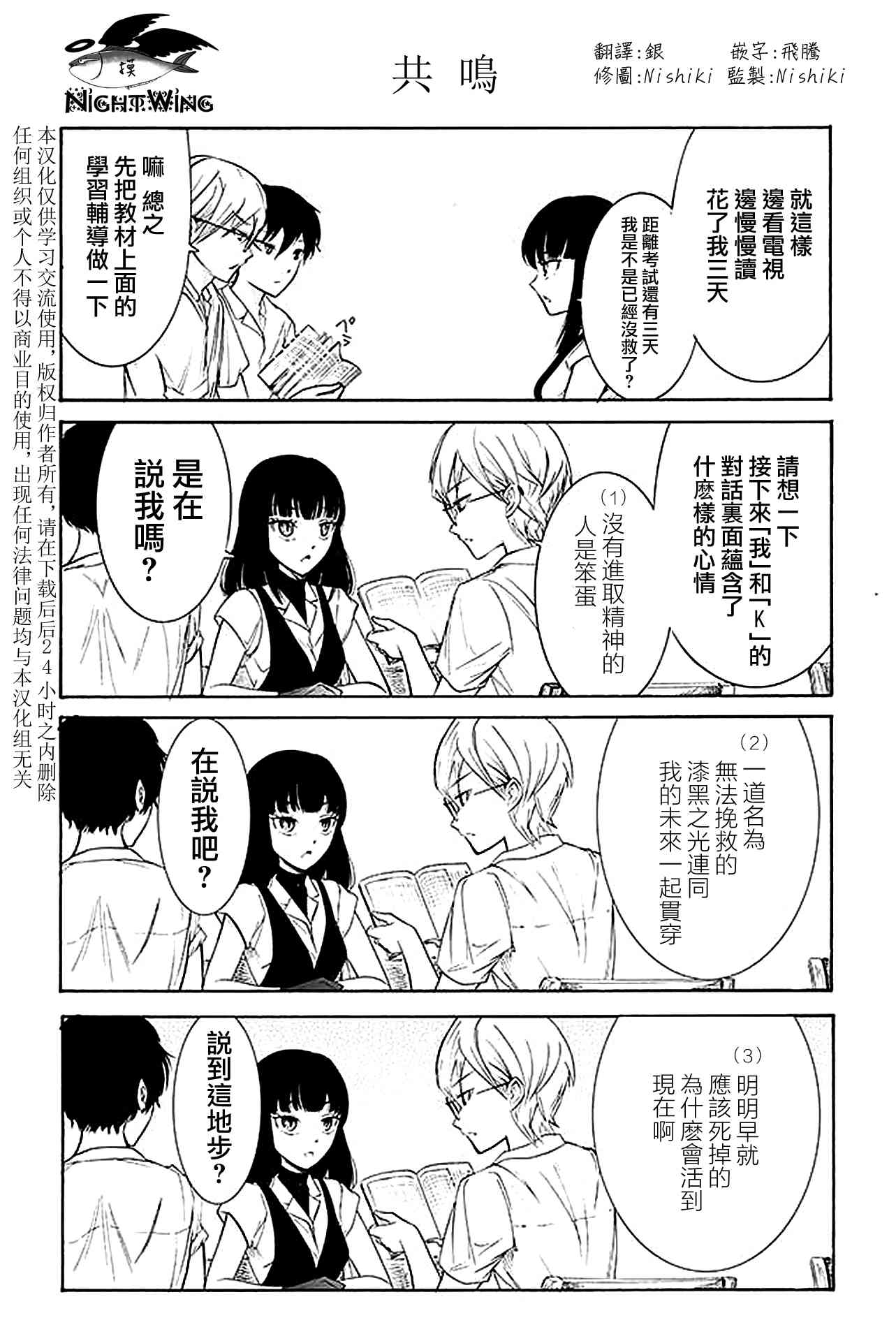 人渣，眼镜和文学少女（伪） 151-185 第16页