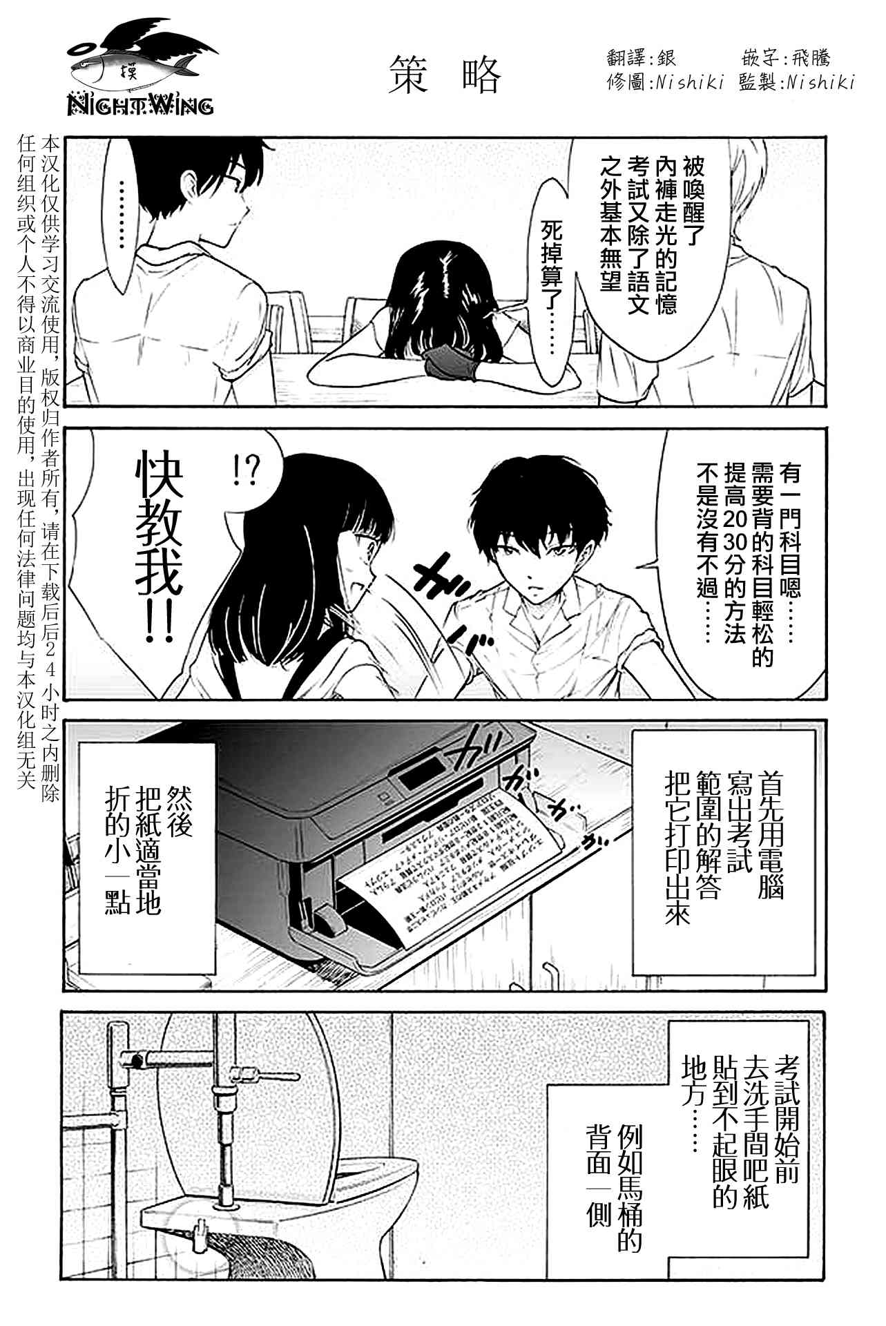 人渣，眼镜和文学少女（伪） 151-185 第18页