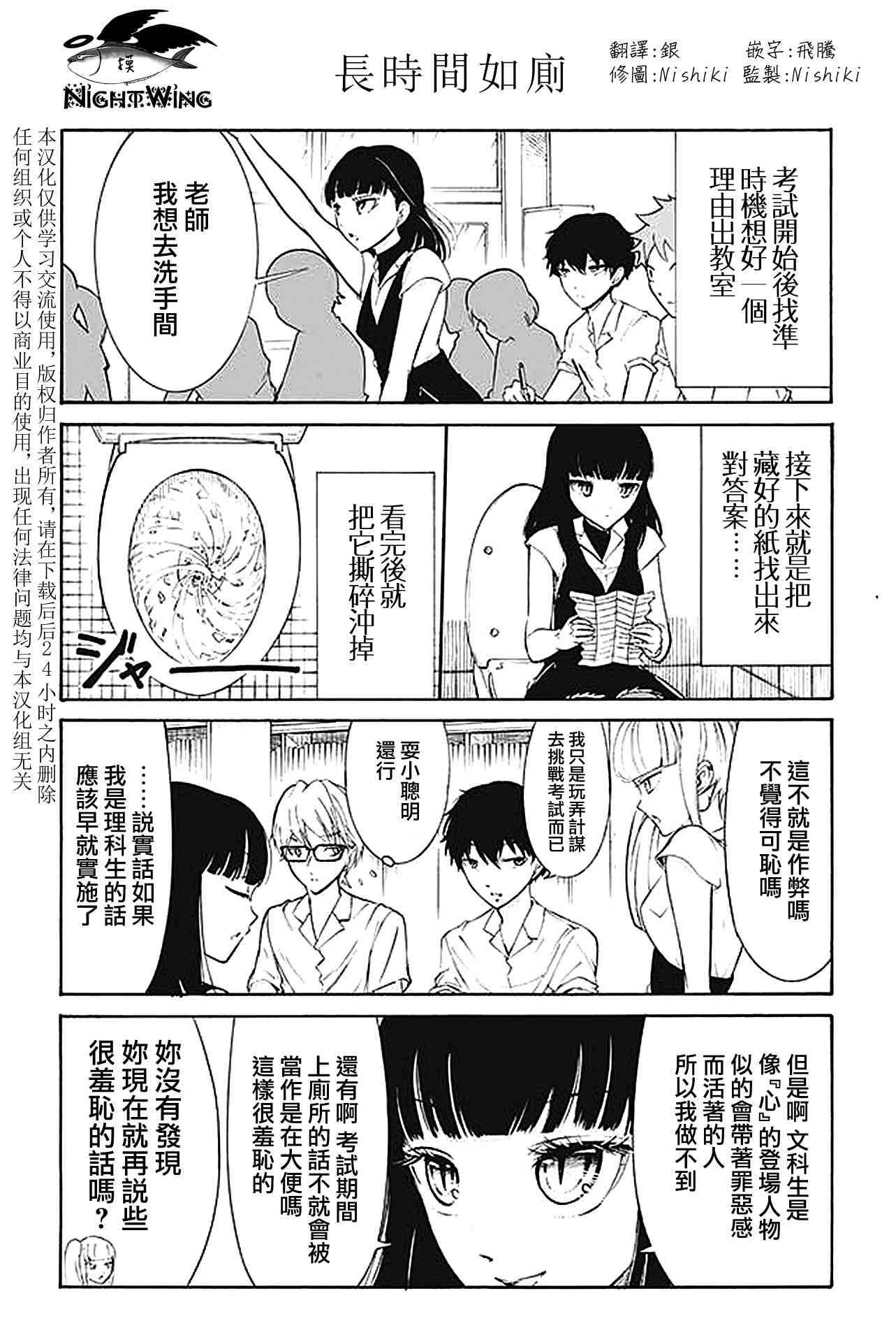 人渣，眼镜和文学少女（伪） 151-185 第19页