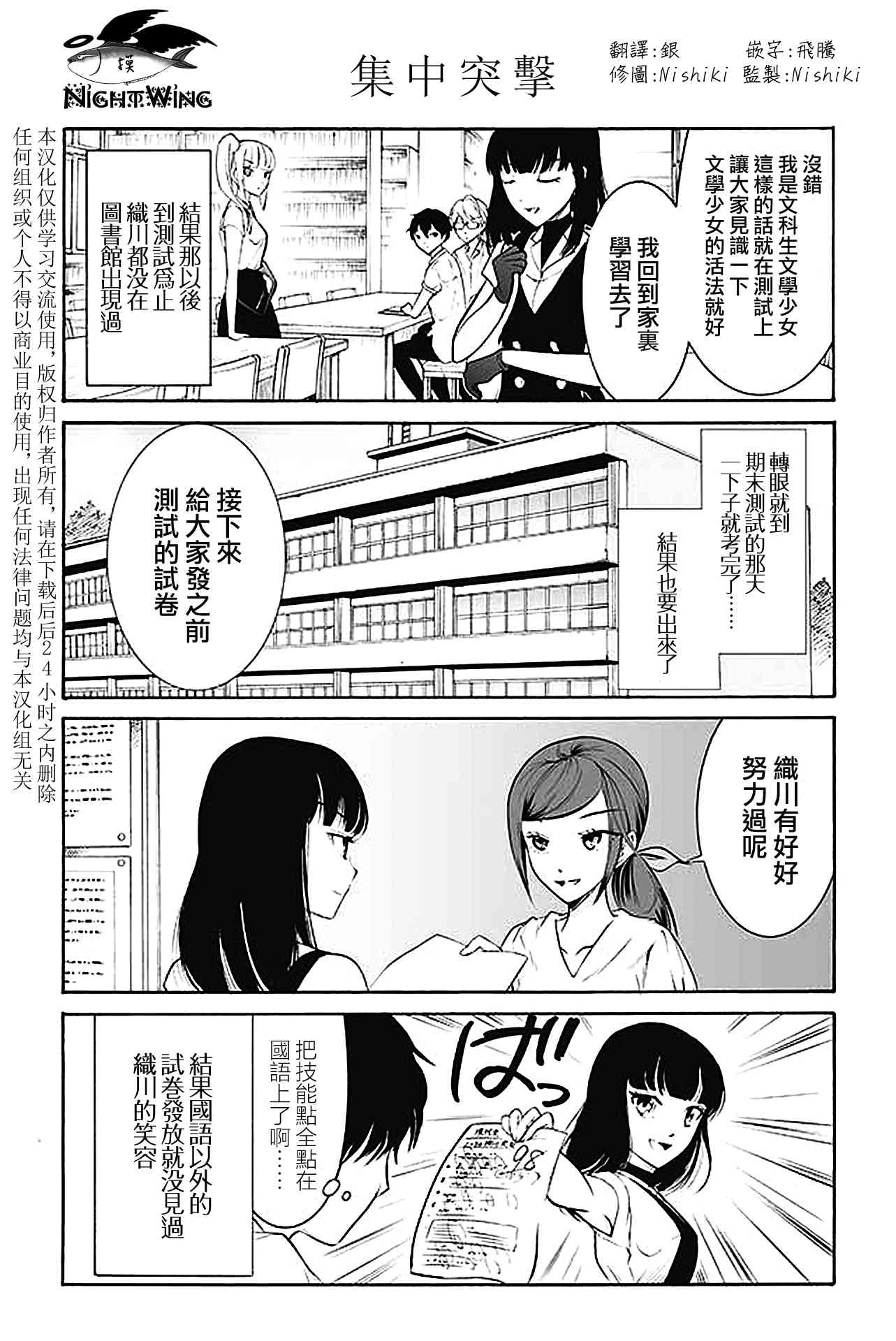 人渣，眼镜和文学少女（伪） 151-185 第20页