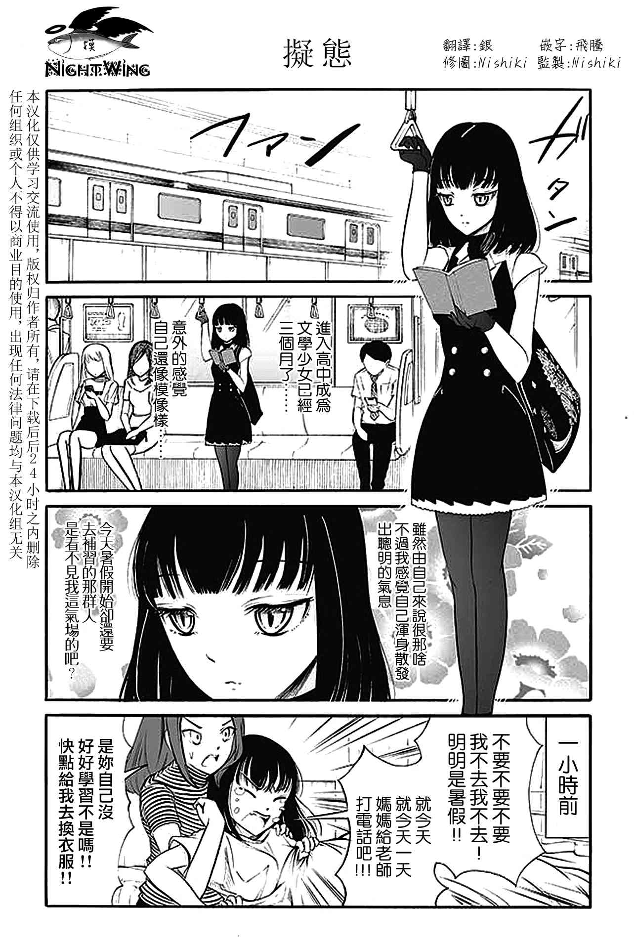 人渣，眼镜和文学少女（伪） 151-185 第23页