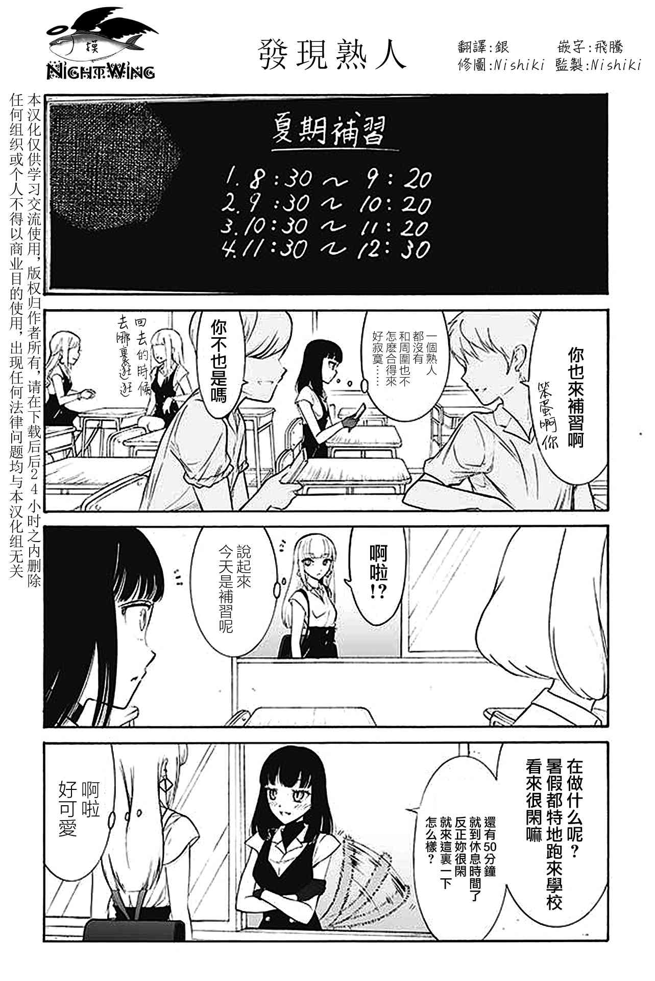 人渣，眼镜和文学少女（伪） 151-185 第24页