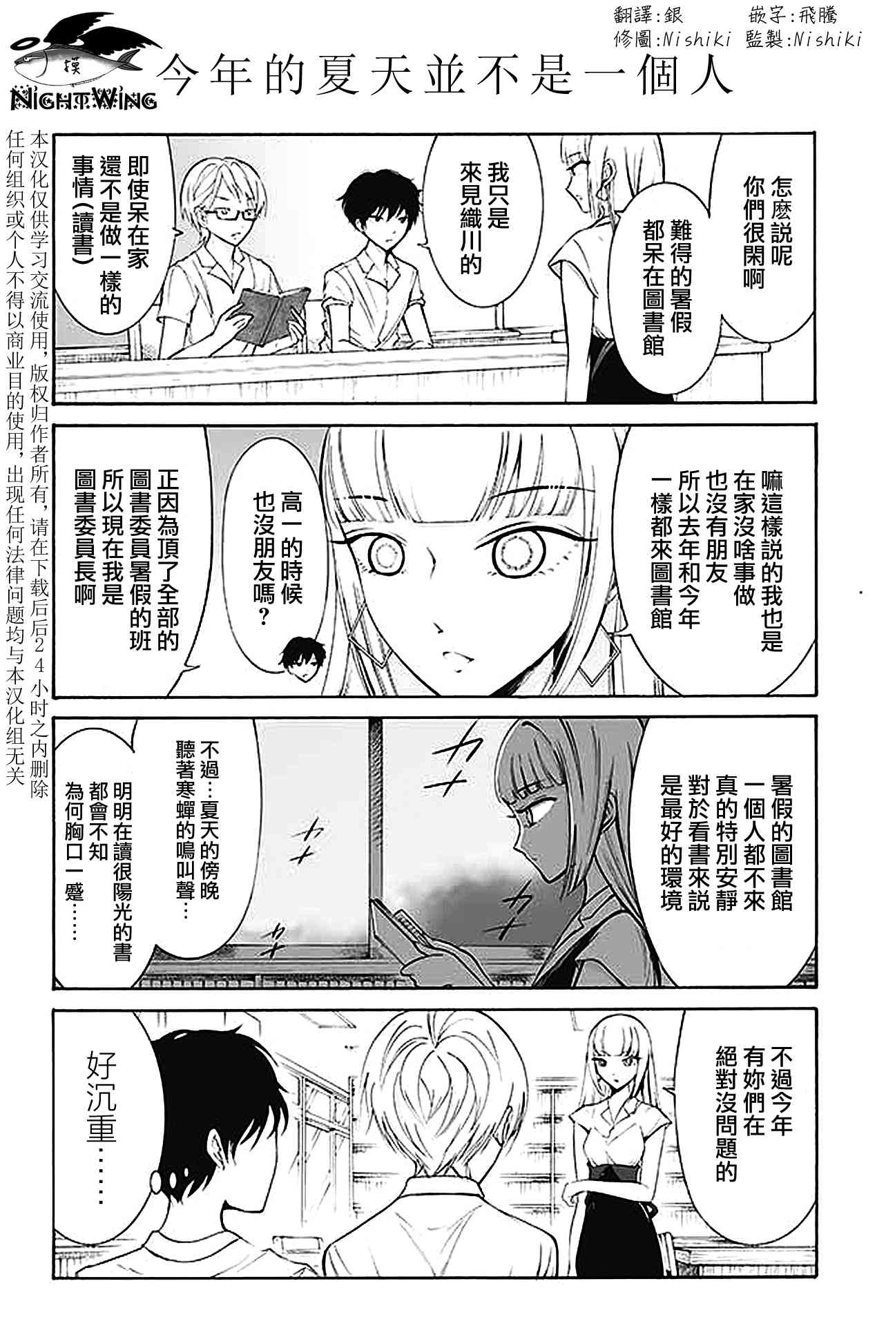 人渣，眼镜和文学少女（伪） 151-185 第25页