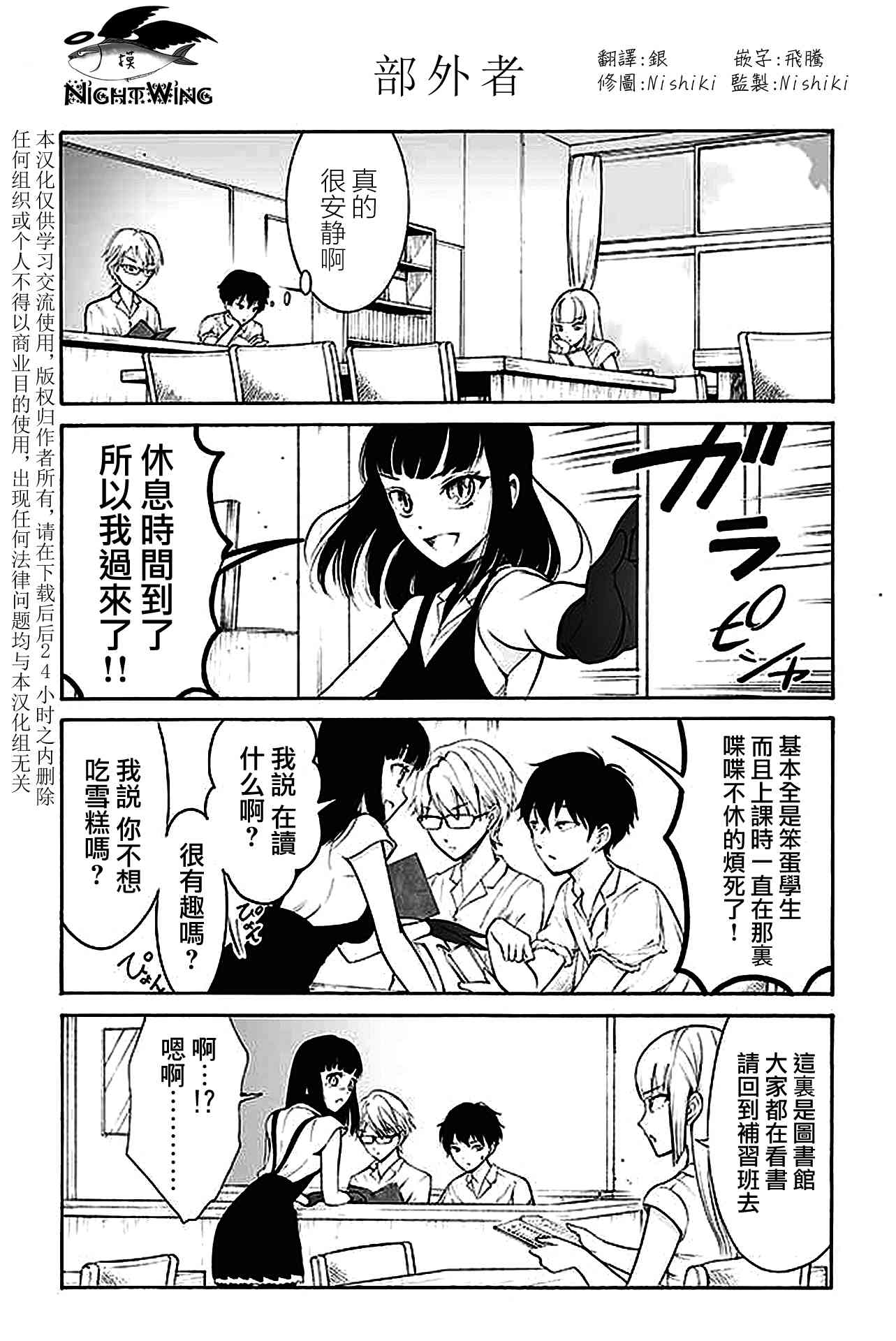 人渣，眼镜和文学少女（伪） 151-185 第26页