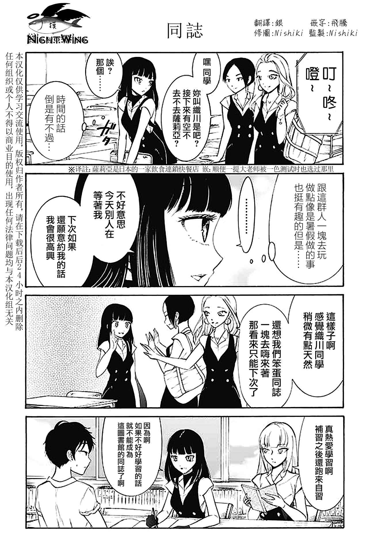 人渣，眼镜和文学少女（伪） 151-185 第28页