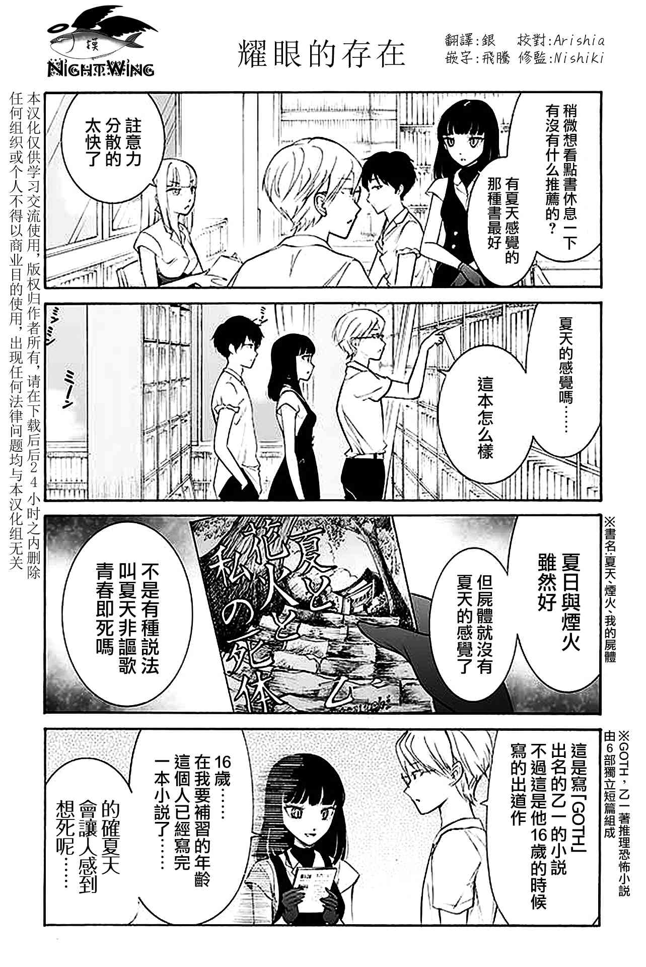 人渣，眼镜和文学少女（伪） 151-185 第29页