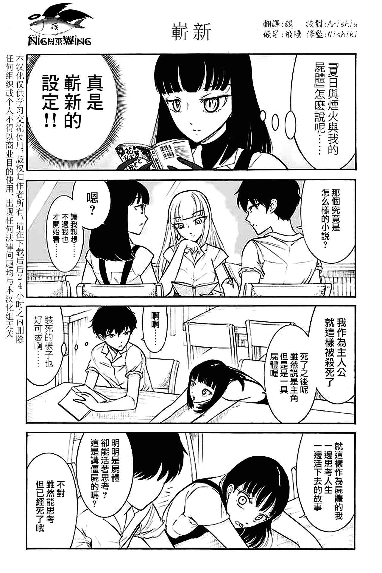 人渣，眼镜和文学少女（伪） 151-185 第30页