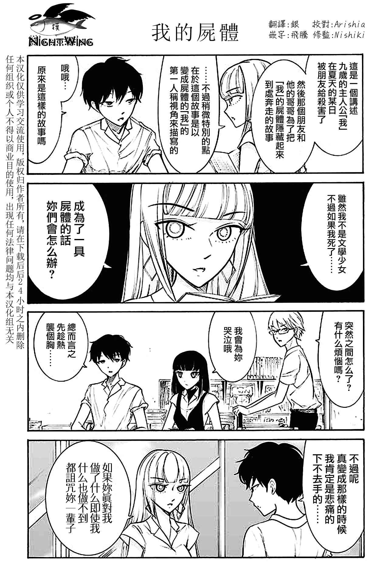 人渣，眼镜和文学少女（伪） 151-185 第31页