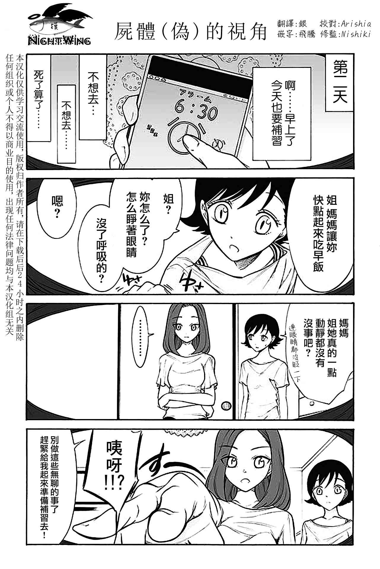 人渣，眼镜和文学少女（伪） 151-185 第32页